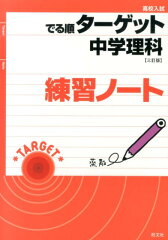 中学理科〈三訂版〉練習ノート