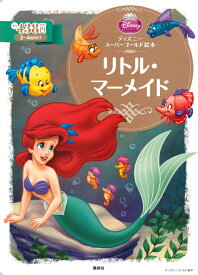 楽天市場 ディズニー 絵本の通販