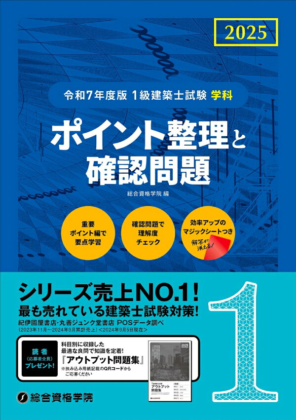 9784864175531_1_2.jpg?downsize 総合資格 1級建築士 平成31年(2019年) 法令編・告示編