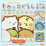 楽天ブックス たっぷり楽しむディズニーパズル塗り絵大集合 数字に合わせて色を塗るだけ 本