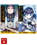 アイヌ文化で読み解く「ゴールデンカムイ」 & ゴールデンカムイ 絵から学ぶアイヌ文化 2冊セット
