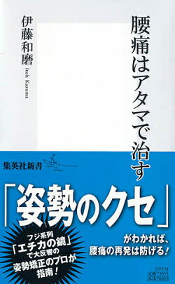 腰痛はアタマで治す