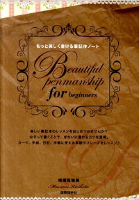 もっと美しく書ける筆記体ノート Beautiful Penmanship For 桐畑真穂美 本 楽天ブックス
