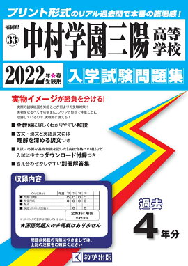 楽天ブックス 中村学園三陽高等学校 22年春受験用 本