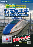 令和8年度 分野別問題解説集 1級電気工事施工管理技術検定試験 第二次検定 [ 森野　安信 ]
