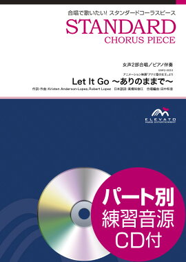 Let　It　Go〜ありのままで〜