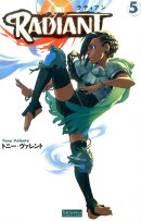 ラディアン（第5巻）