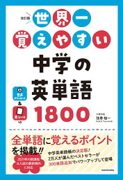 楽天ブックス: 世界一覚えやすい中学の英熟語430 - 弦巻桂一 