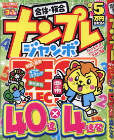 ナンプレジャンボベーシックBest　Selection（Vol．36） （EIWA　MOOK）