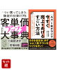 「客単価アップ大事典」「「A4」1枚チラシで今すぐ売上をあげるすごい方法」岡本達彦2点