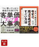 「客単価アップ大事典」「「A4」1枚チラシで今すぐ売上をあげるすごい方法」岡本達彦2点