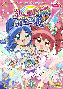 ふしぎ星の☆ふたご姫Gyu! 1