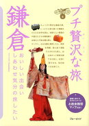 鎌倉第4版