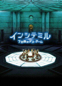 インシテミル 7日間のデス・ゲーム ブルーレイ&DVDセット プレミアムBOX【初回生産限定】【Blu-ray】