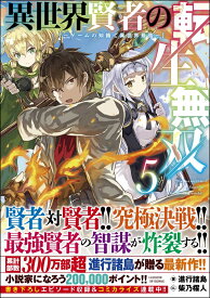 楽天市場 異世界賢者の転生無双の通販
