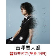 【楽天ブックス限定先着特典+早期予約特典】【クレジットカード決済限定】【シリアル対象】【第1回】ラブ…
