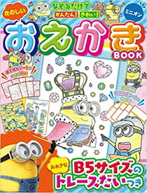 楽天市場 おえかき ミニオンの通販