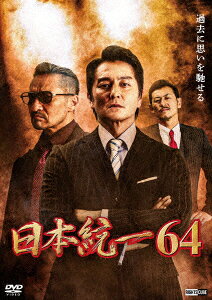 楽天ブックス: 日本統一64 - 辻裕之 - 山口祥行 - 4570043175547 : DVD