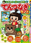 てんつなぎランド vol.5