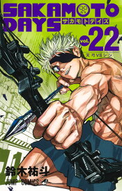 SAKAMOTO DAYS 22 （ジャンプコミックス） [ 鈴木 祐斗 ]