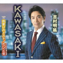 楽天市場】ASAYAN超男子。川畑・堂珍 最後の夜／My Cherie Amourの通販