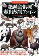 絶滅危惧種救出裁判ファイル