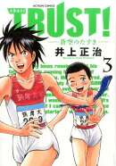 TRUST!-蒼空のたすきー(3)