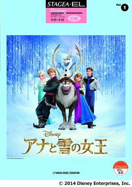 STAGEA・EL ディズニー サポート付 Vol.1 初級 アナと雪の女王