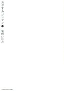 おやすみプンプン（13）