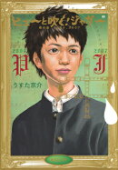 ピューと吹く！ジャガー（中（2004＿2007））