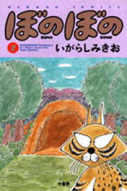 楽天ブックス ぼのぼの 7 いがらしみきお 本