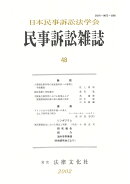 民事訴訟雑誌48号