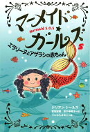 エラリーヌとアザラシの赤ちゃん