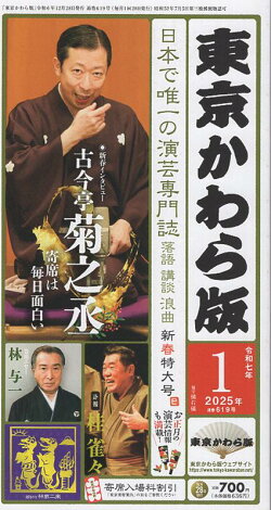 東京かわら版(619号(2025年1月号))