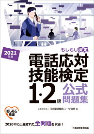 楽天市場 日本電信電話ユーザ協会の通販
