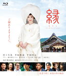縁 The Bride of Izumo【Blu-ray】
