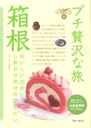 箱根第4版