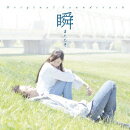 瞬 またたき オリジナル・サウンドトラック