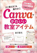 すぐ使える！＆華やか♡　Canvaでかわいい教室アイテム