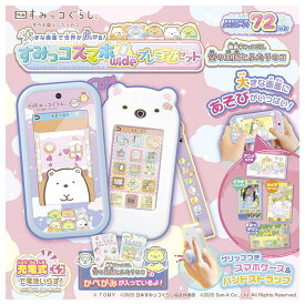 大きな画面で世界が広がる！すみっコスマホワイド プレミアムセット 映画すみっコぐらし 空の王国とふたりのコ