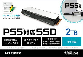 PS5対応 M.2 拡張SSD ヒートシンク付 2TB