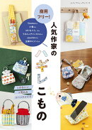 商用フリー！人気作家のハギレこもの