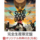 【楽天ブックス限定配送パック】【楽天ブックス限定先着特典】SCOOOOOP (完全生産限定盤 CD＋Blu-ray)(ビニールスラ…
