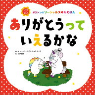 ありがとうって　いえるかな [ オーレリー・シアン・ショウ・シーヌ ]