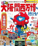るるぶ大阪・関西万博へ行こう！