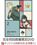 【楽天ブックス限定全巻購入特典+楽天ブックス限定先着特典+他】『SPY×FAMILY』Season 3 Vol.2 完全初回数量限定版(描き下ろし収納BOX+描き下ろしアクリルキーホルダー(2個セット)+場面写真ブロマイド10枚+他)