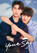 Your Sky Blu-ray BOX【初回生産限定盤】 【Blu-ray】