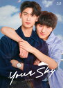 Your Sky Blu-ray BOX【初回生産限定盤】 【Blu-ray】