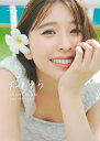 【楽天ブックス限定特典】【受注販売】玉井詩織1st写真集「たまゆら」(限定カバー・ランダム直筆サイン入り) [ 玉井詩…