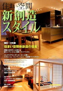 住まい空間新創造スタイル